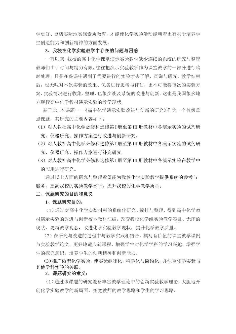 高中化学演示实验改进与创新的研究_第2页