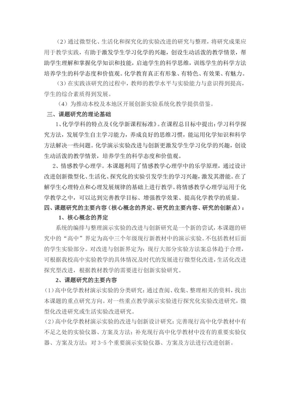 高中化学演示实验改进与创新的研究_第3页