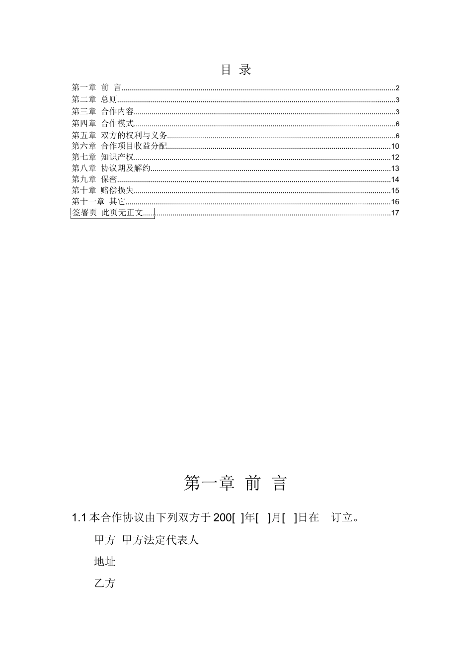 项目合作协议(合作运营项目).PDF_第2页