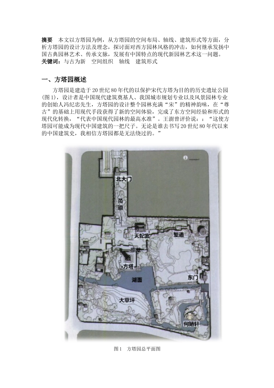 探求具有中国本土文化特点的设计——上海松江方塔园设计分析_第2页