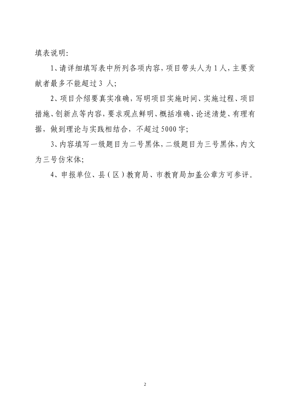 河北省中小学德育工作创新案例2_第2页