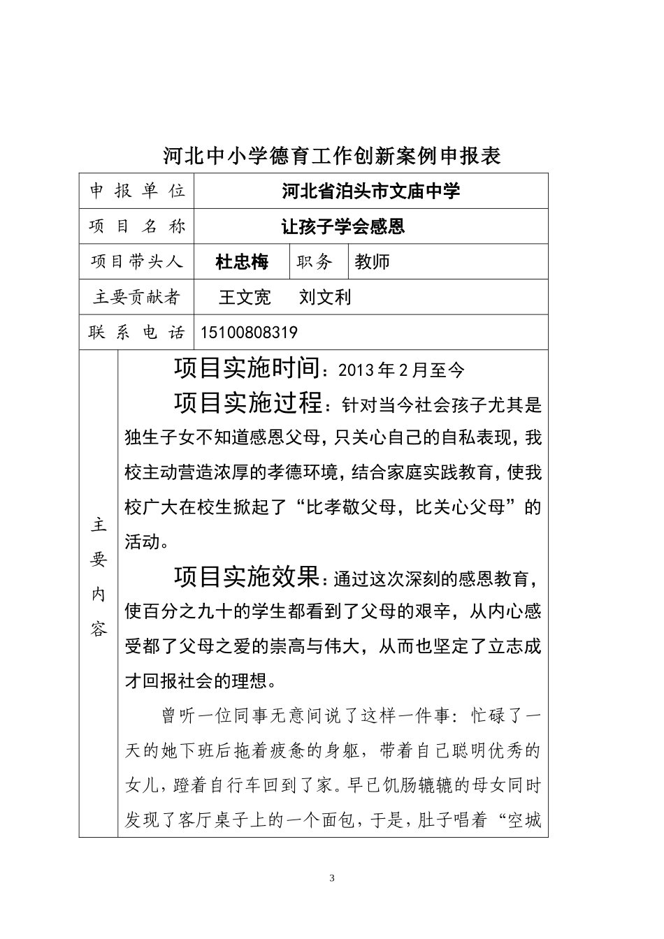 河北省中小学德育工作创新案例2_第3页