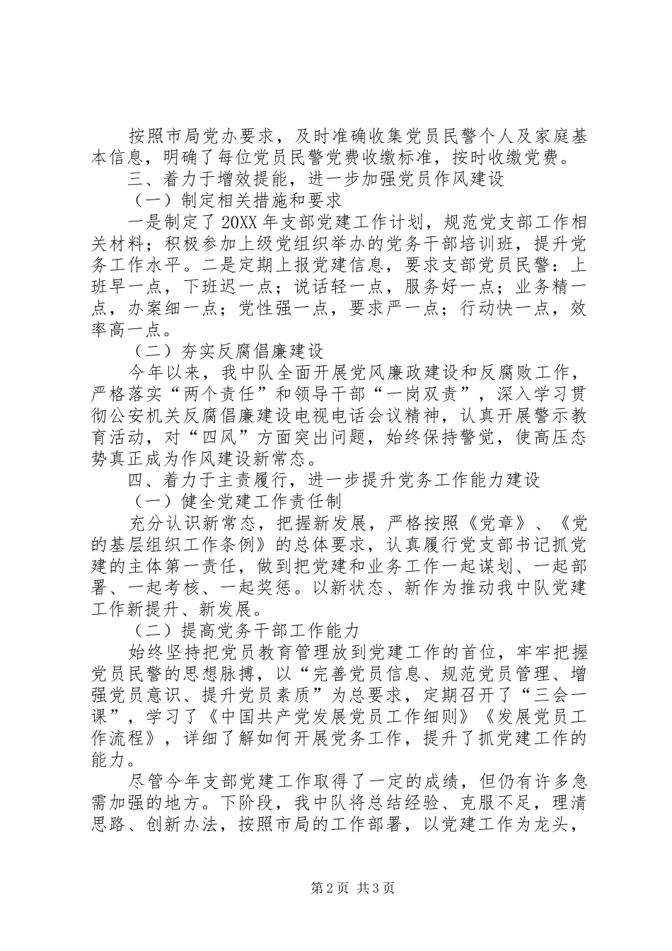 临时党支部202X年党建工作年终总结_第2页