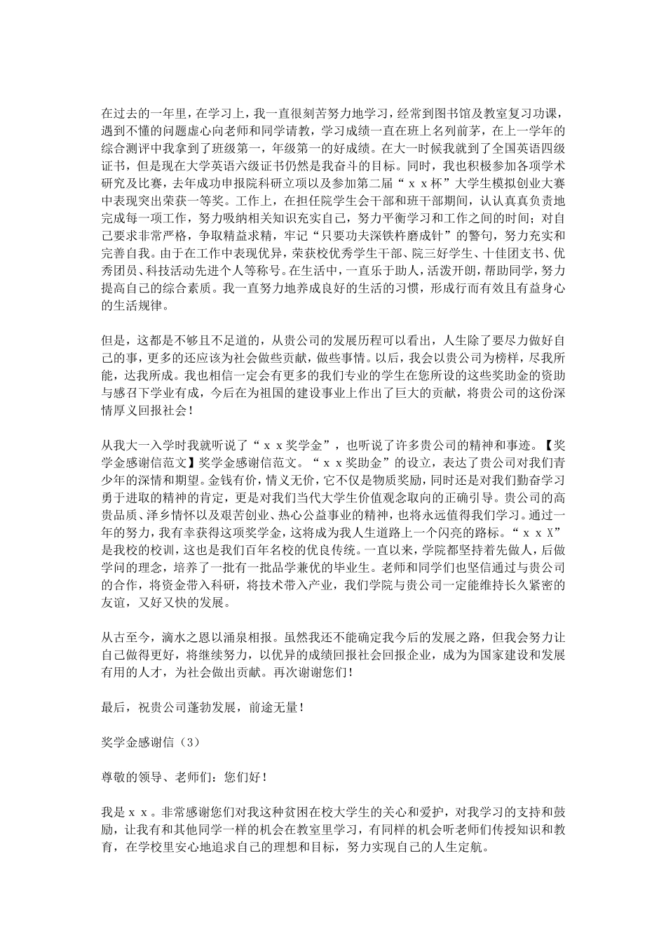 奖学金感谢信范文_第2页