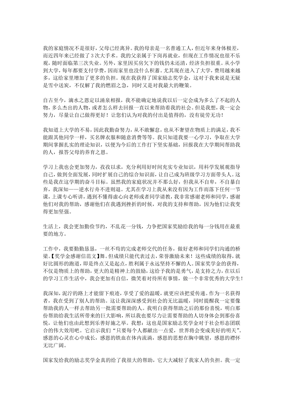 奖学金感谢信范文_第3页