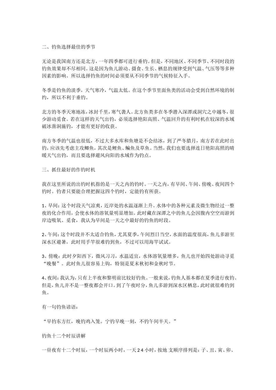 钓鱼黄金时间表_第2页
