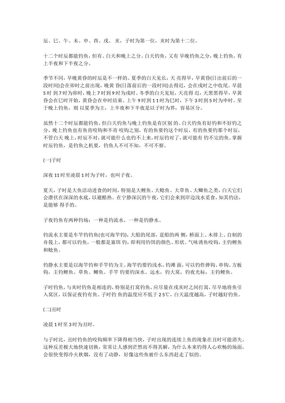 钓鱼黄金时间表_第3页