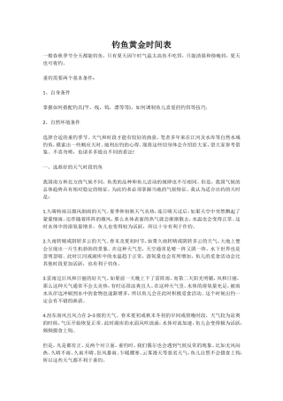 钓鱼黄金时间表