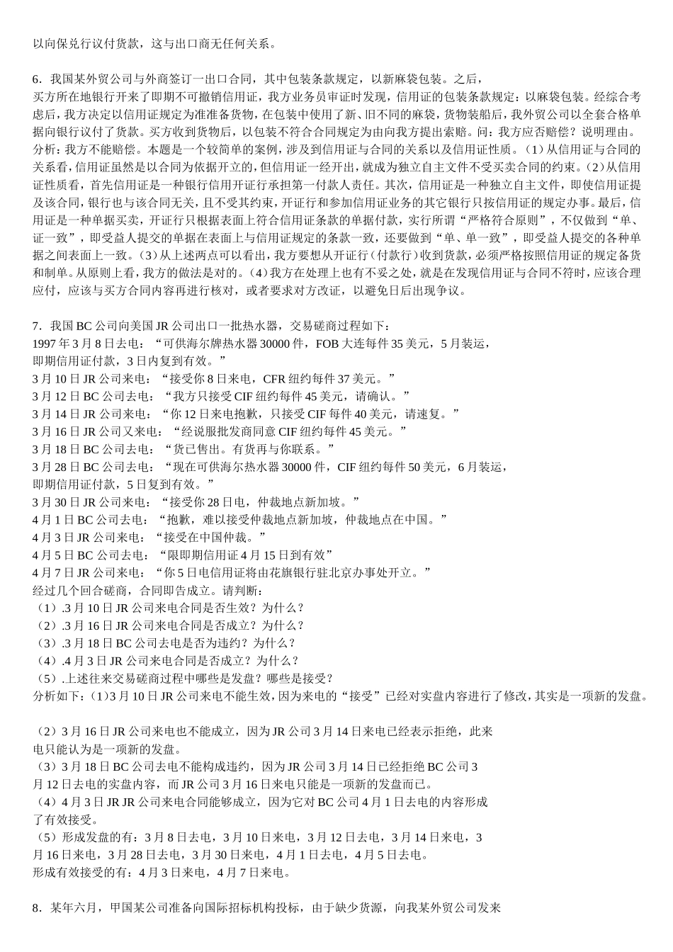 国际贸易案例分析题库及答案[1]_第2页