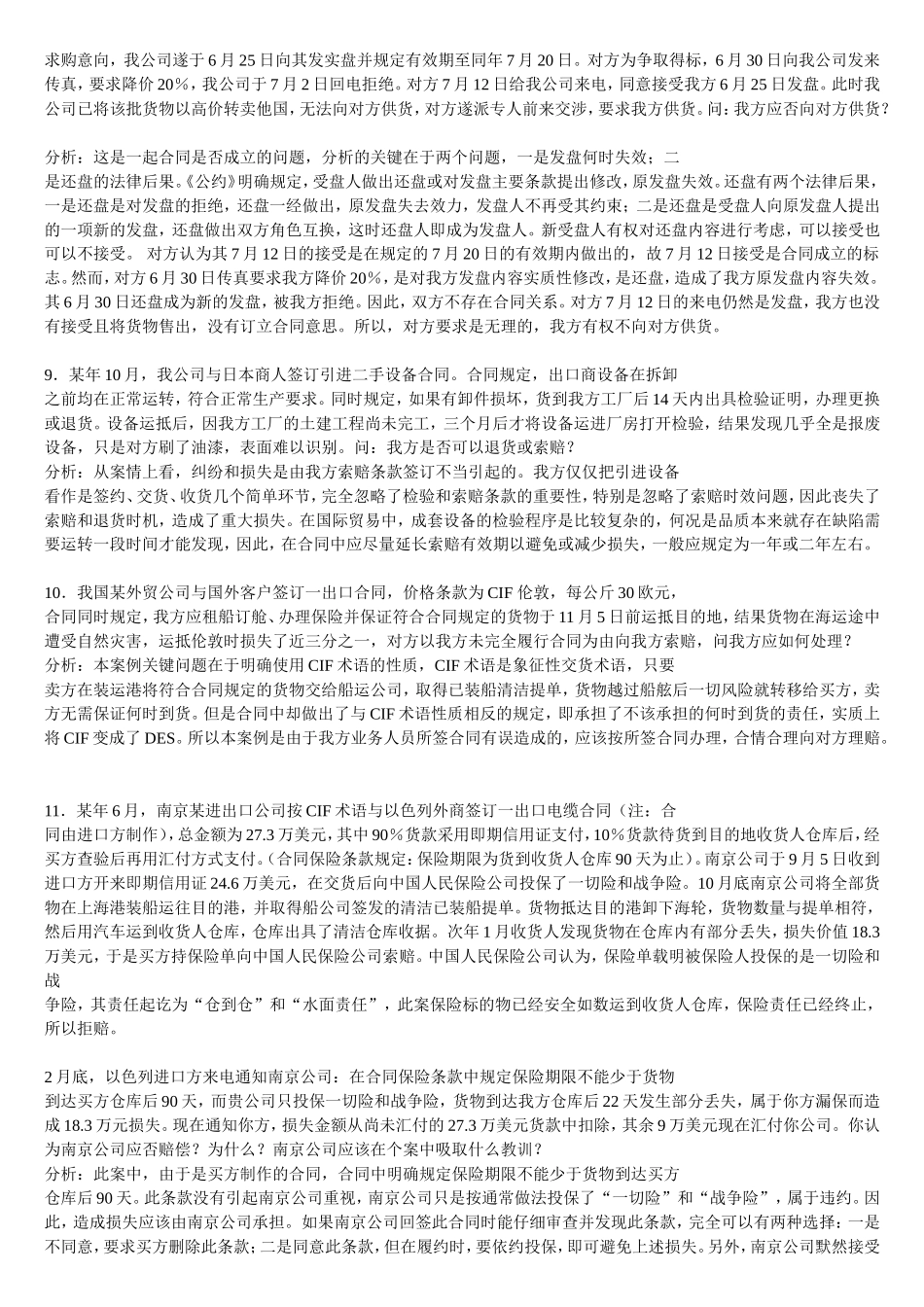 国际贸易案例分析题库及答案[1]_第3页