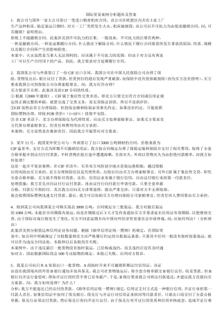 国际贸易案例分析题库及答案[1]