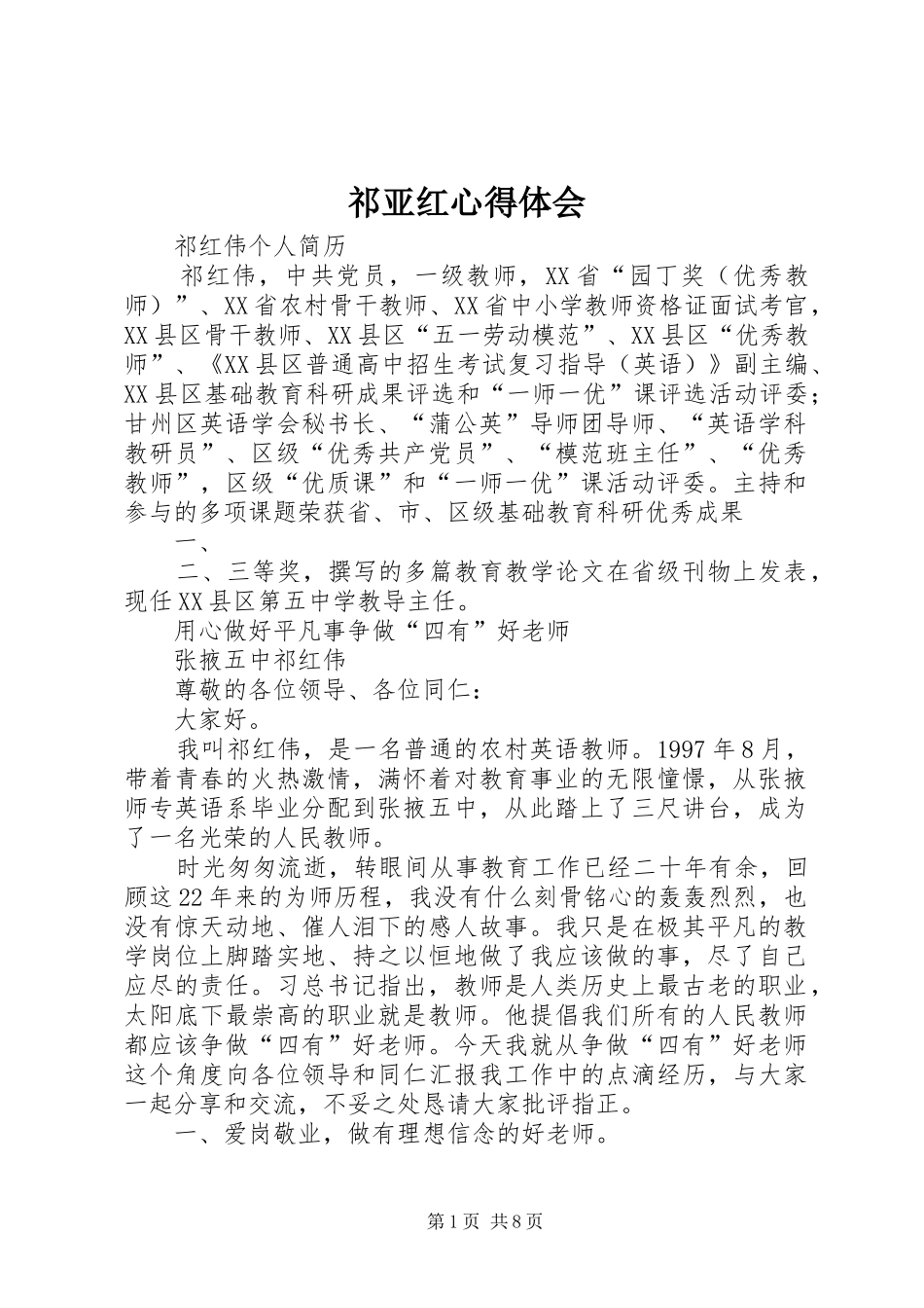 祁亚红体会心得_第1页
