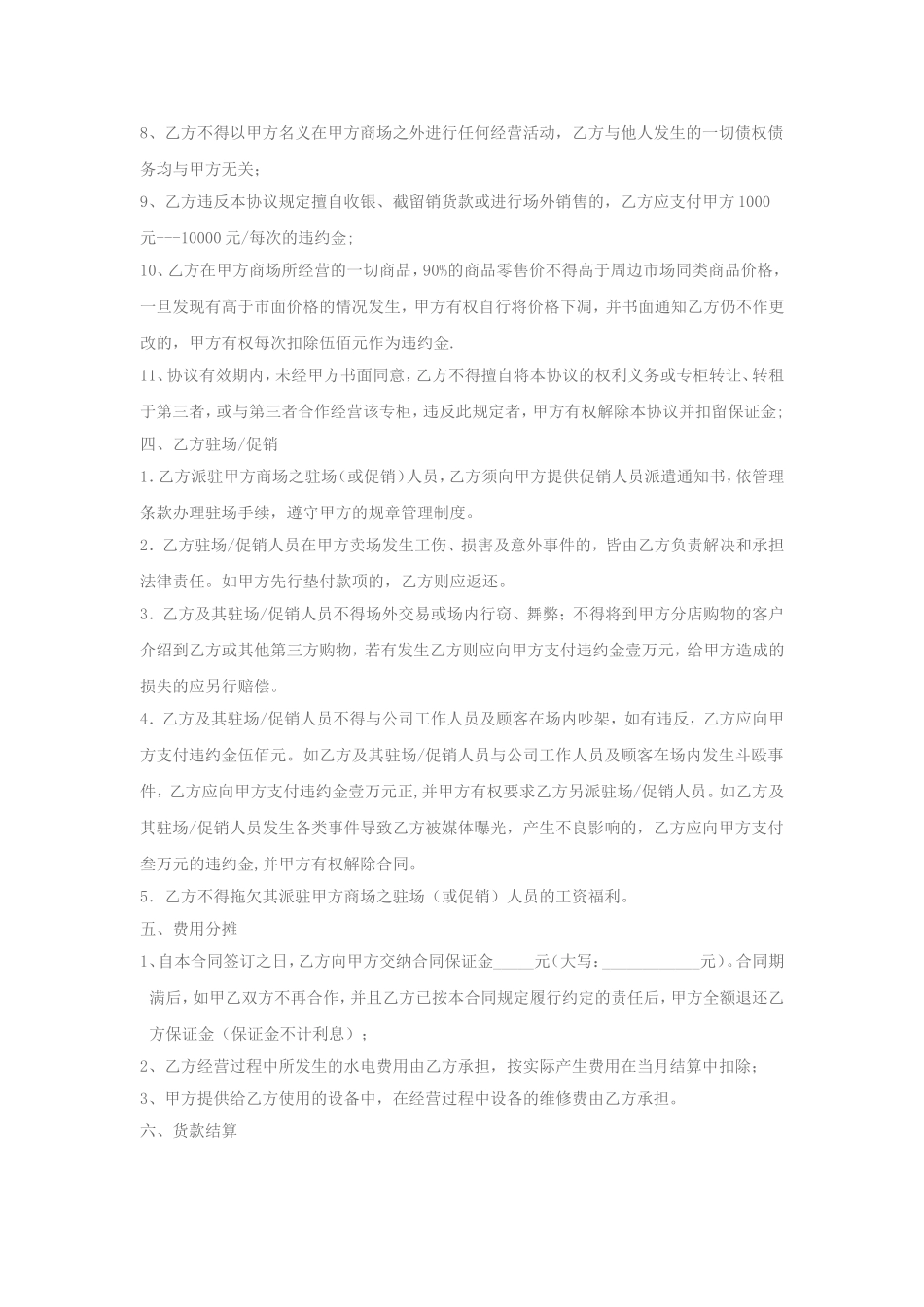 超市生鲜联营合同_第2页