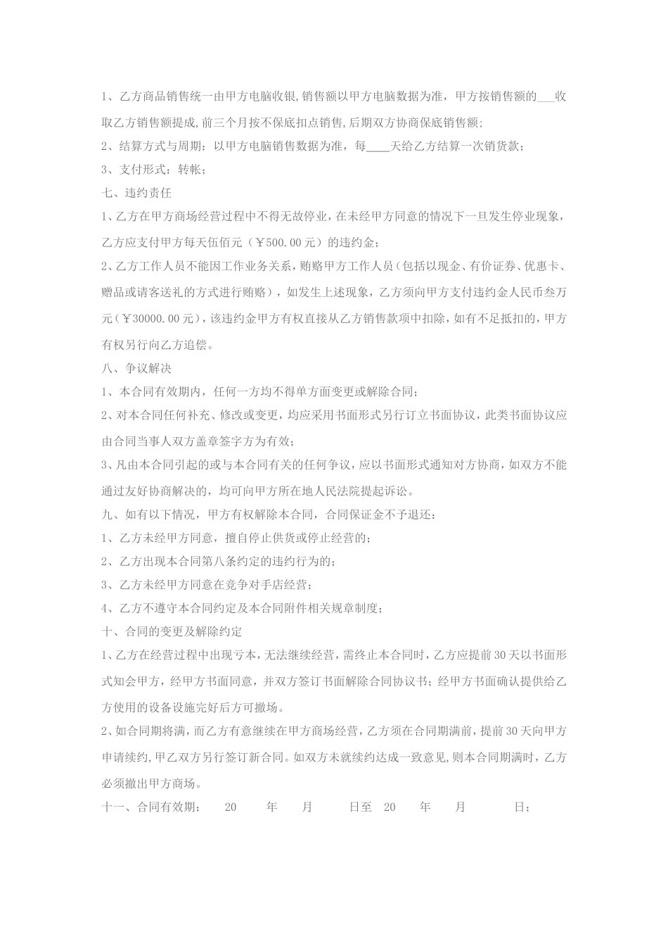 超市生鲜联营合同_第3页