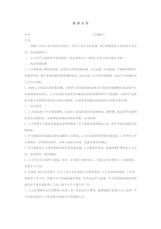 超市生鲜联营合同