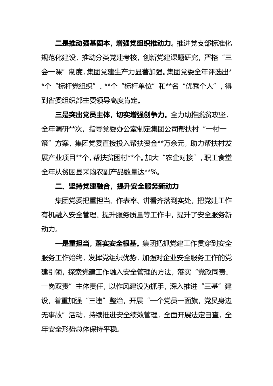 国企党建经验交流材料：以党建标杆推进党建品牌引领式发展_第2页
