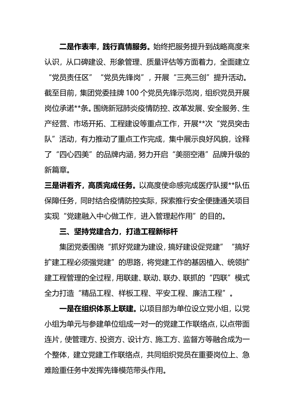 国企党建经验交流材料：以党建标杆推进党建品牌引领式发展_第3页