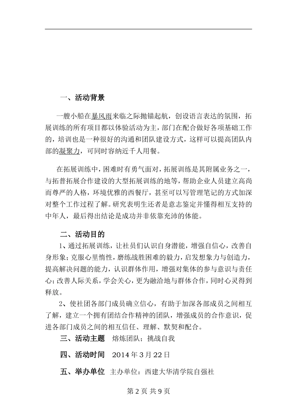 拓展训练策划书_第2页