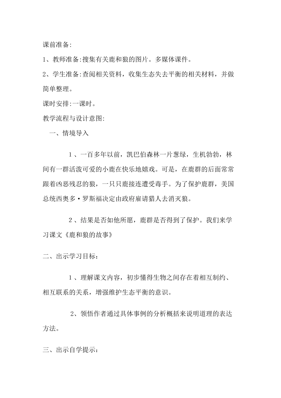 《狼和鹿的故事》教学设计_第2页