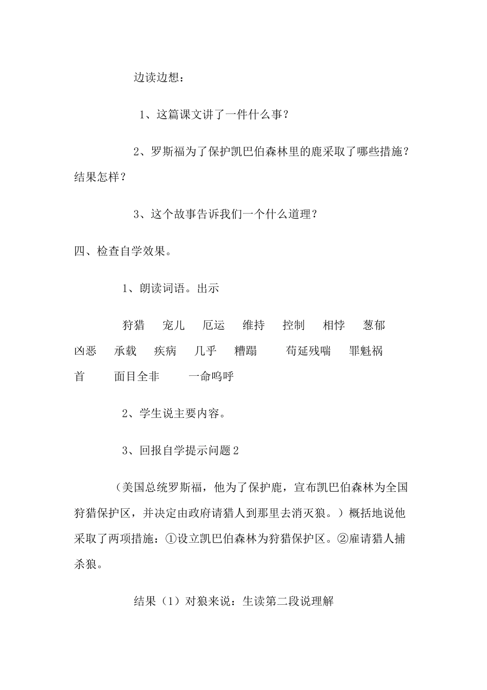 《狼和鹿的故事》教学设计_第3页