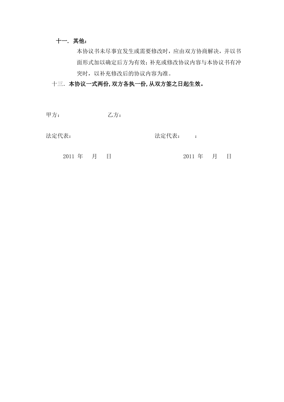 代工生产合作协议书---范本_第3页