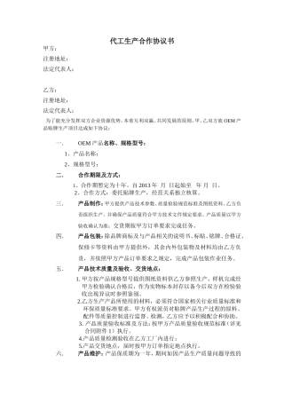 代工生产合作协议书---范本