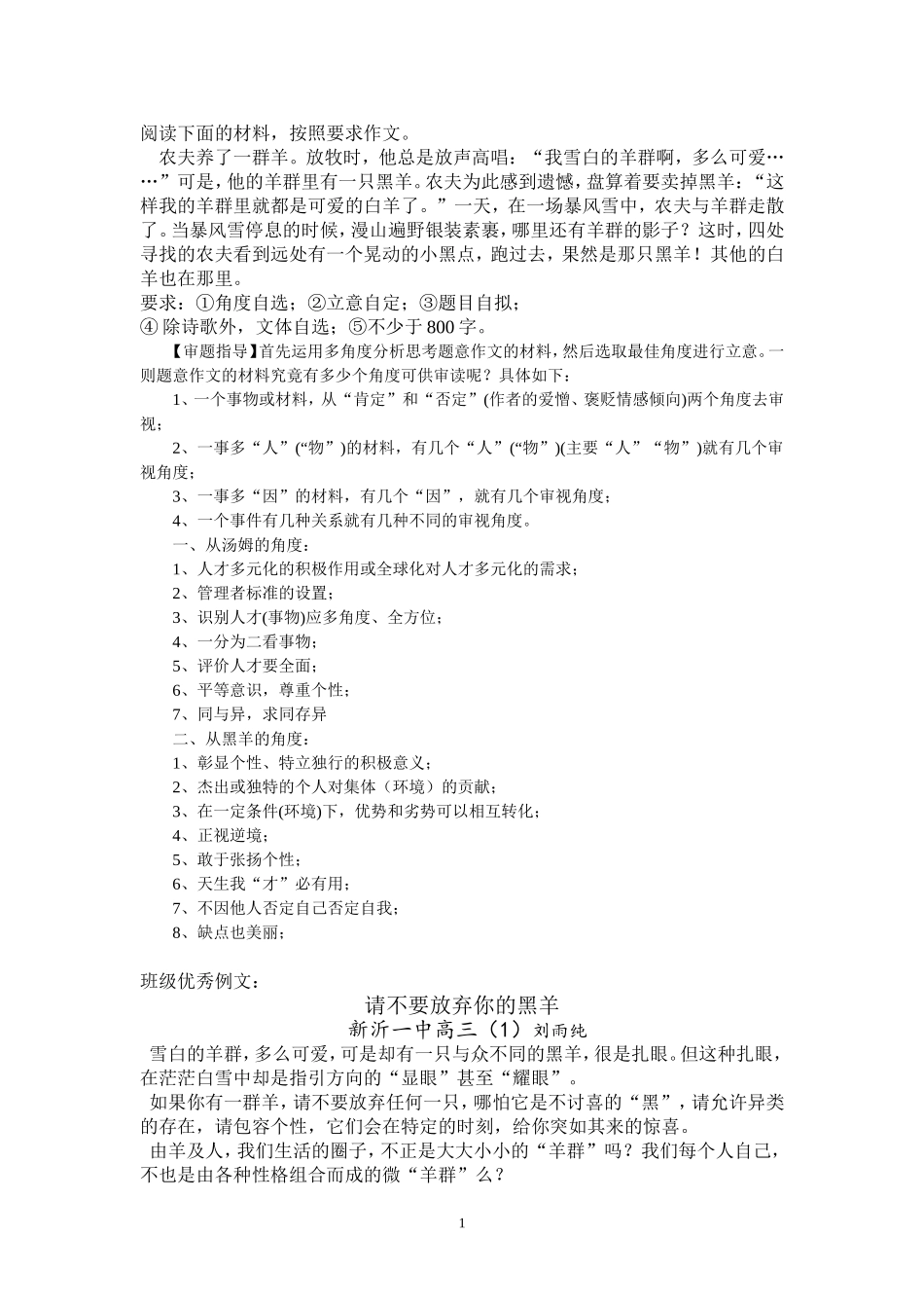 材料作文“黑羊和白羊”写作指导及范文_第1页