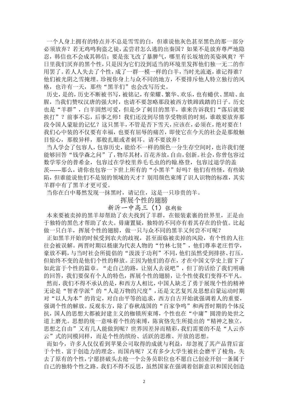 材料作文“黑羊和白羊”写作指导及范文_第2页