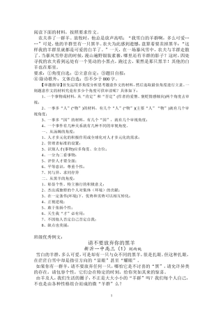 材料作文“黑羊和白羊”写作指导及范文