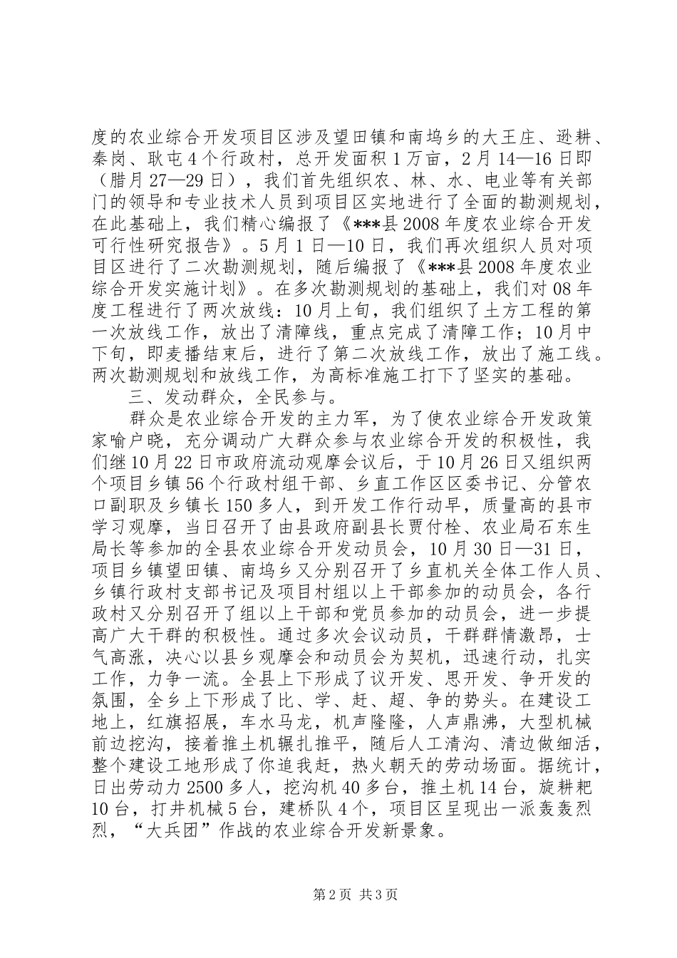 农业综合开发和扶贫开发工作总结 _第2页