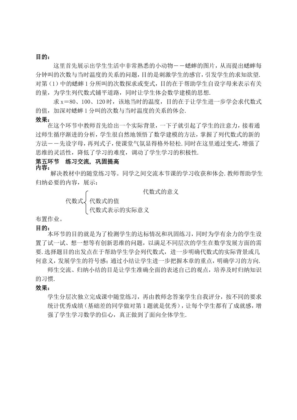 代数式教学设计_第3页