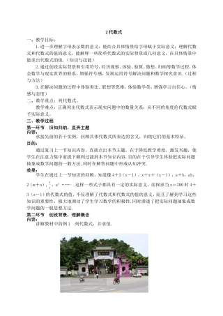 代数式教学设计