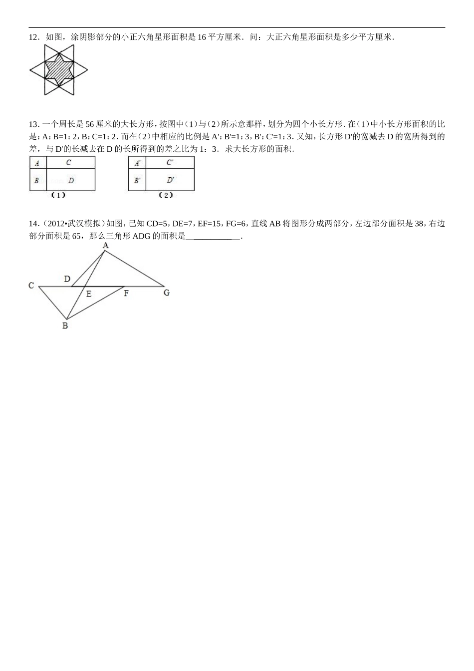 五年级奥数题：图形与面积含详细答案_第3页