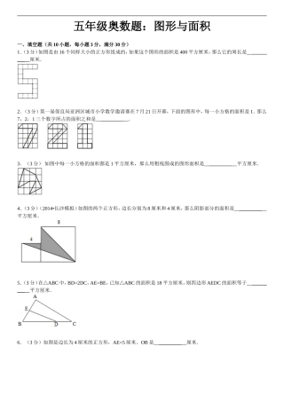 五年级奥数题：图形与面积含详细答案