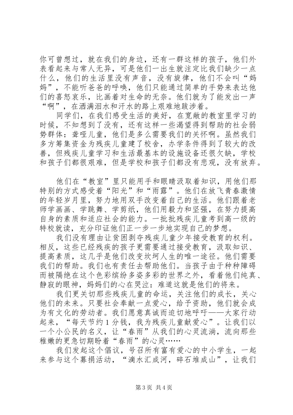 募捐倡议书三篇_第3页