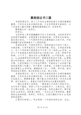 募捐倡议书三篇