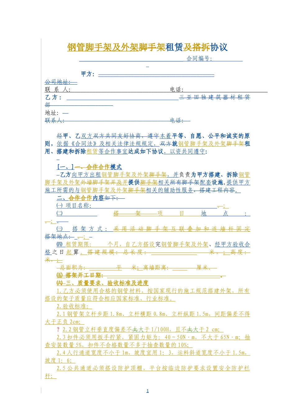 钢管脚手架及外架租赁协议_第1页