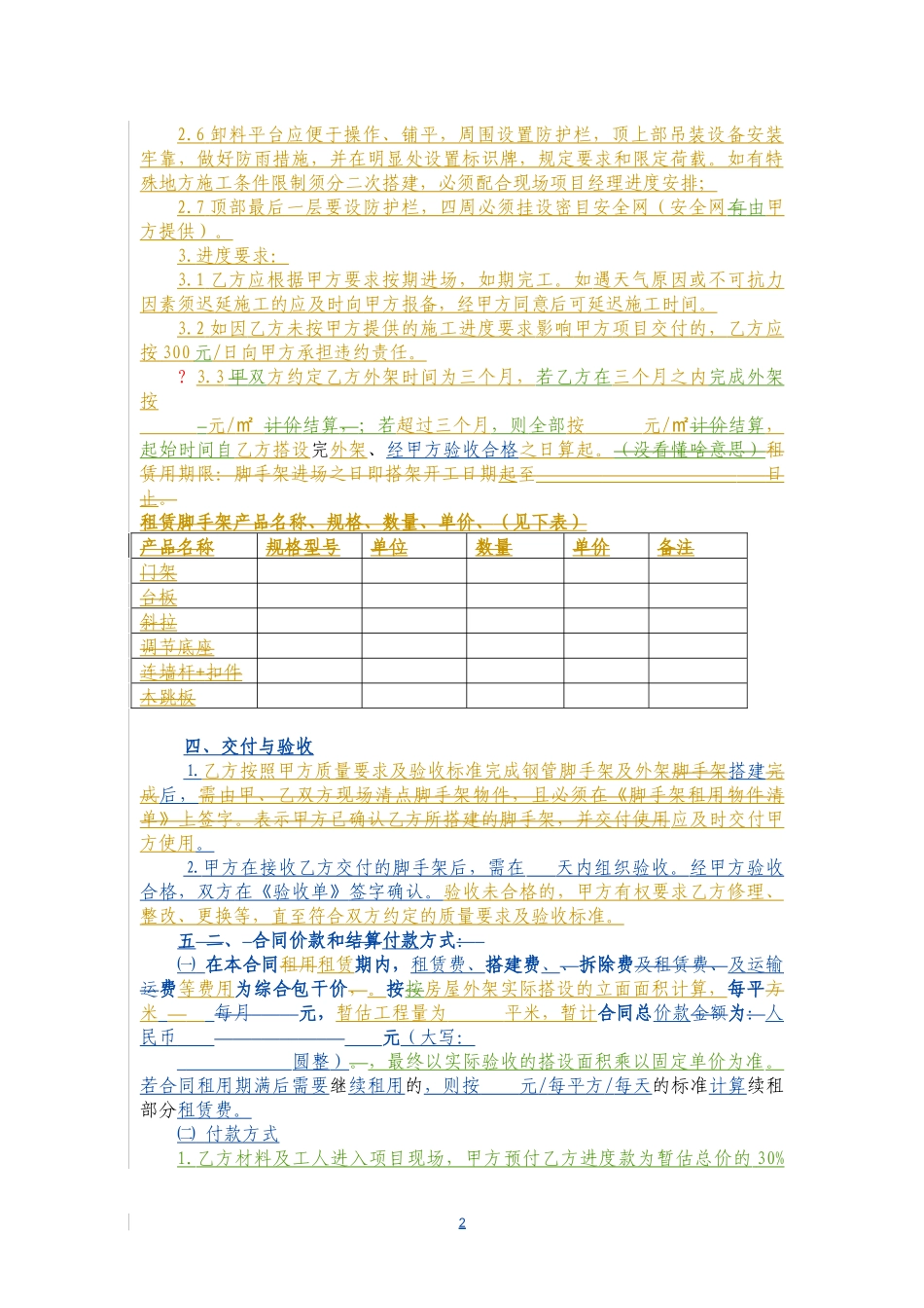 钢管脚手架及外架租赁协议_第2页