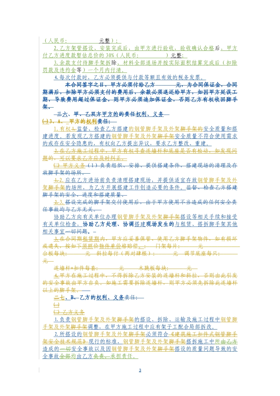 钢管脚手架及外架租赁协议_第3页