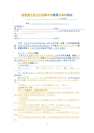 钢管脚手架及外架租赁协议