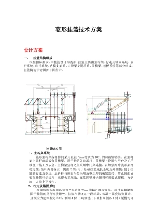 挂篮设计说明