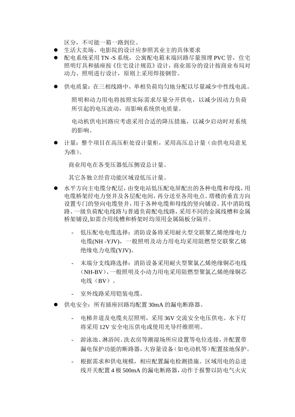 商业、公寓电气设计任务书_第2页