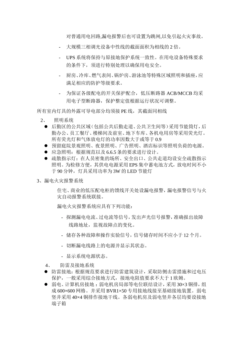 商业、公寓电气设计任务书_第3页