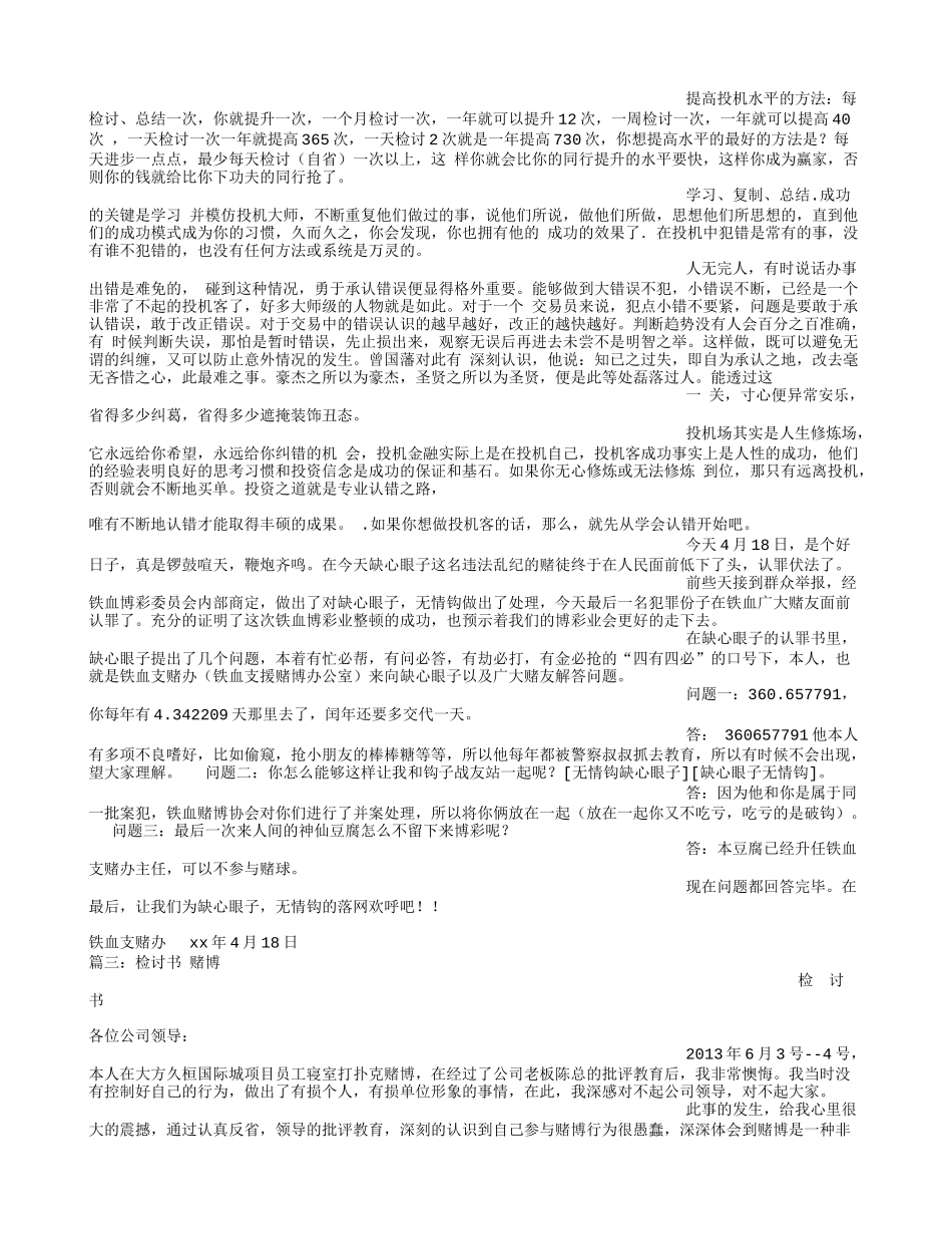 赌博检讨书范文_第2页
