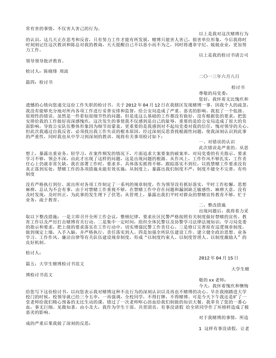 赌博检讨书范文_第3页