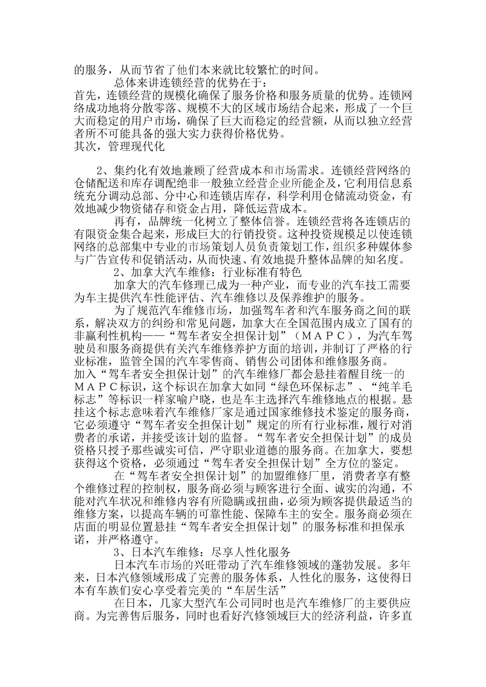 -国内外汽车维修企业-的对比_第2页