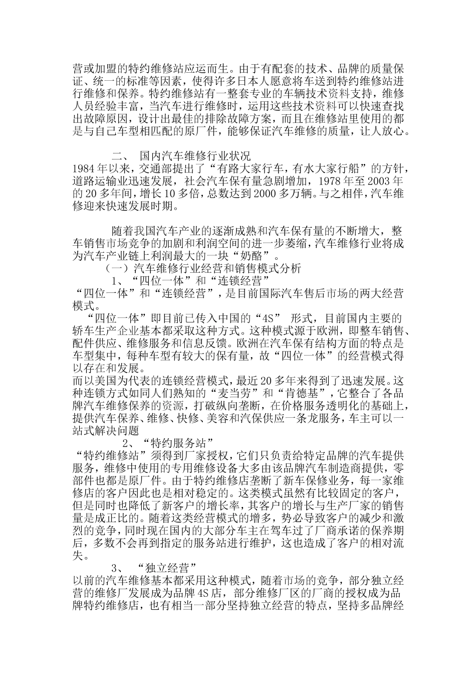 -国内外汽车维修企业-的对比_第3页
