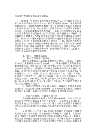 -国内外汽车维修企业-的对比