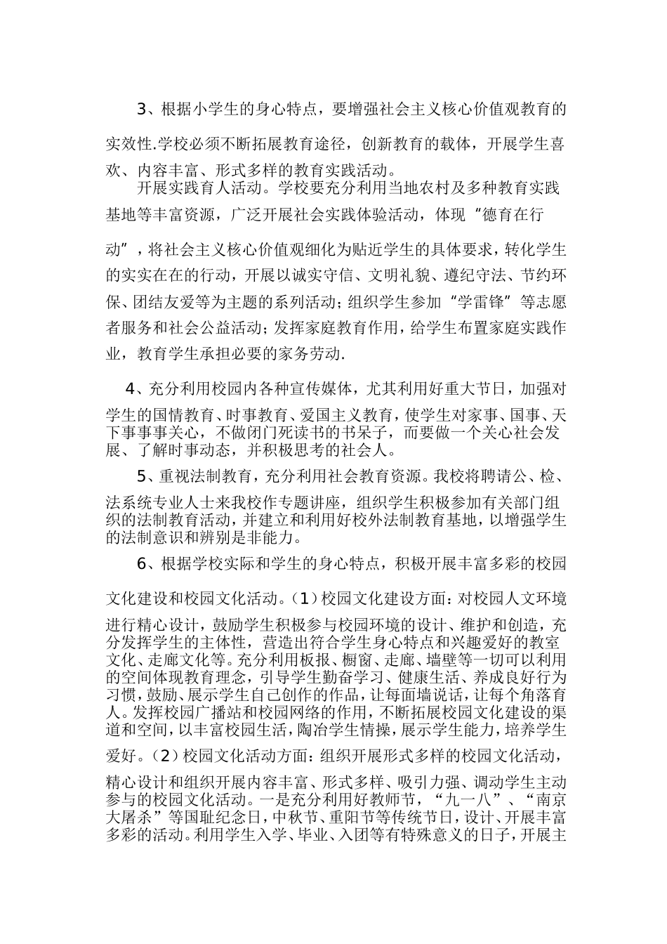 德育工作计划及安排_第2页