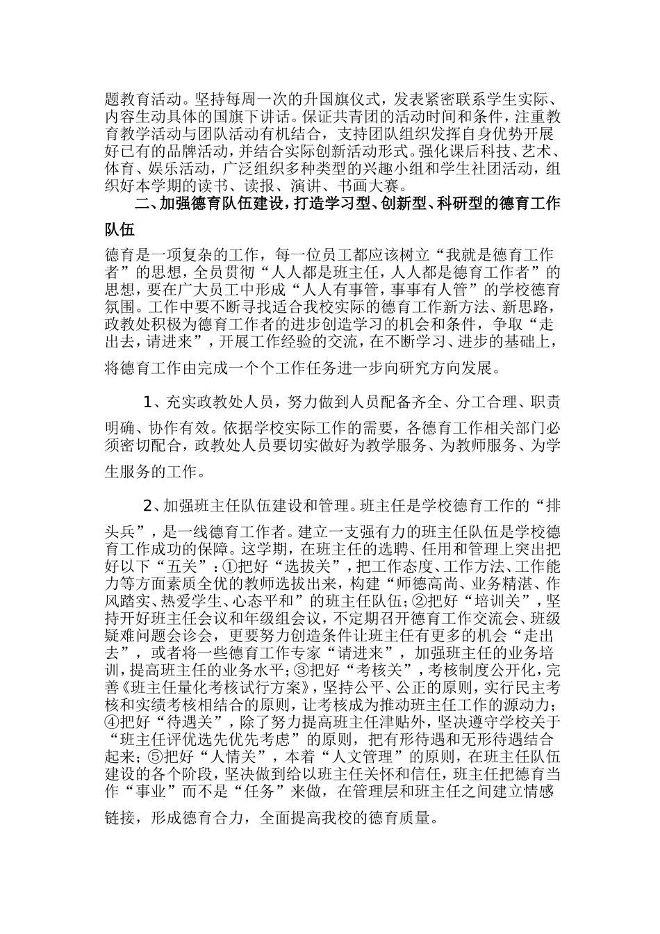 德育工作计划及安排_第3页